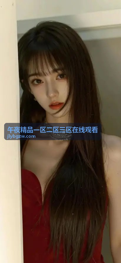 午夜精品一区二区三区在线观看 - 畅享欧美激情视频在线：潮流影音体验全指南